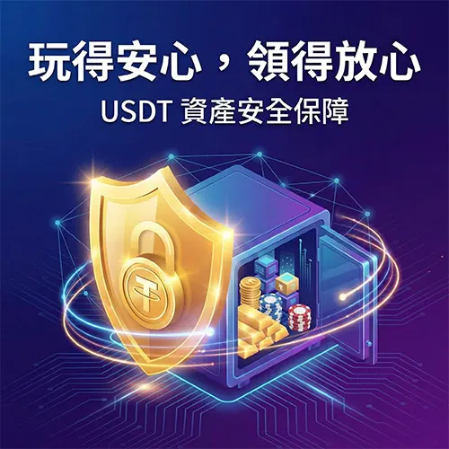 玩得安心，領得放心