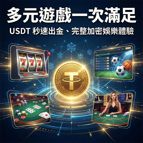 多元遊戲一次滿足