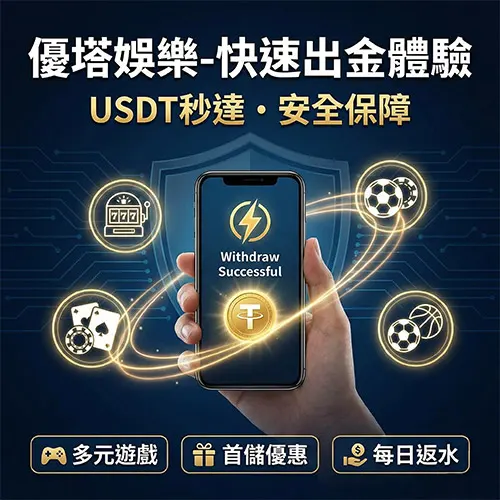 快速出金體驗